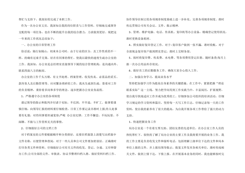 2024年综合办公室年度工作总结_第2页