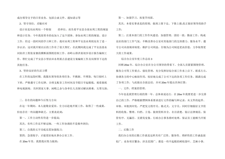2024年综合办公室年度工作总结_第3页