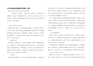 2024年综合办公室年度工作总结