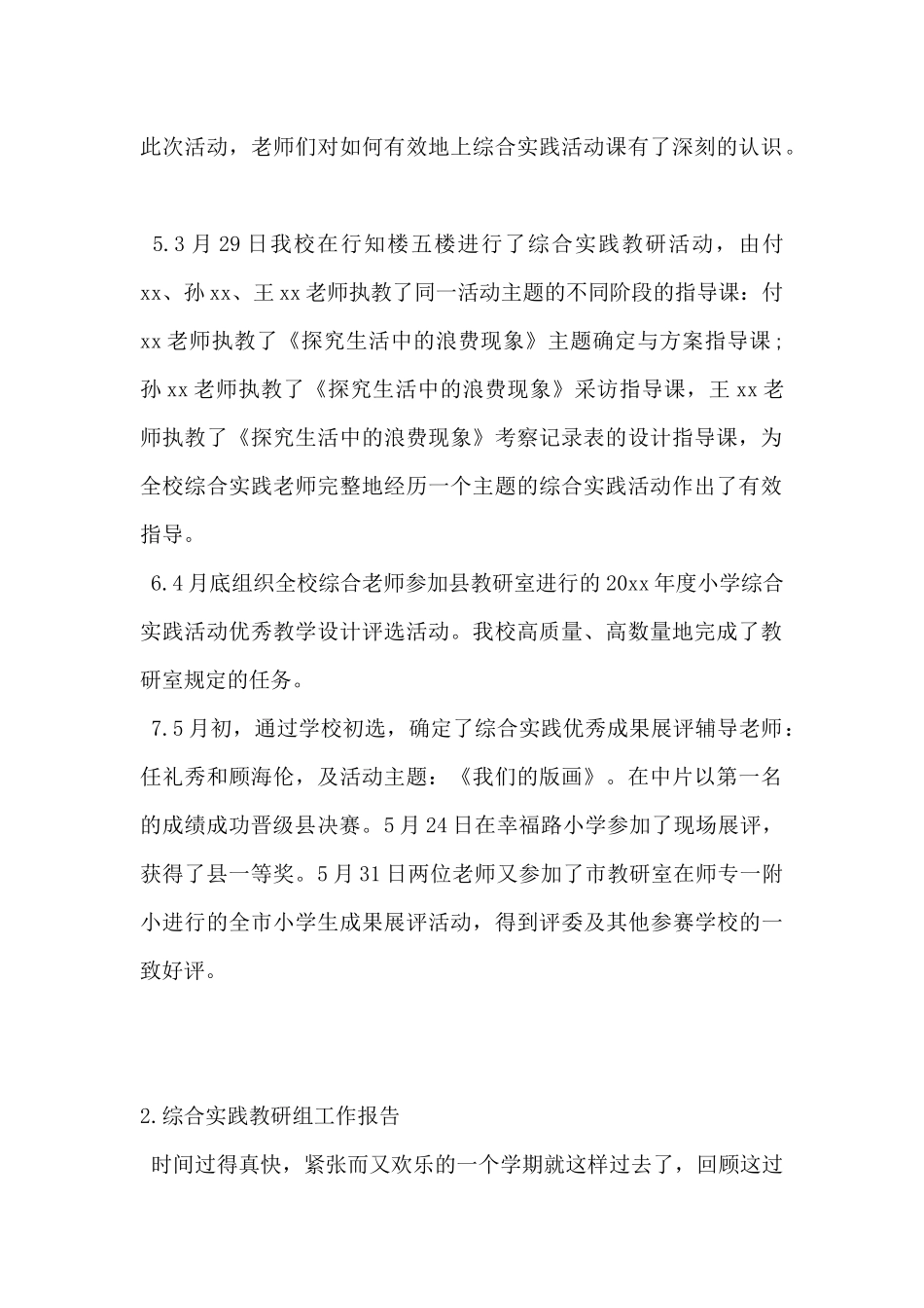 2024年综合实践教研组工作报告5篇_第2页