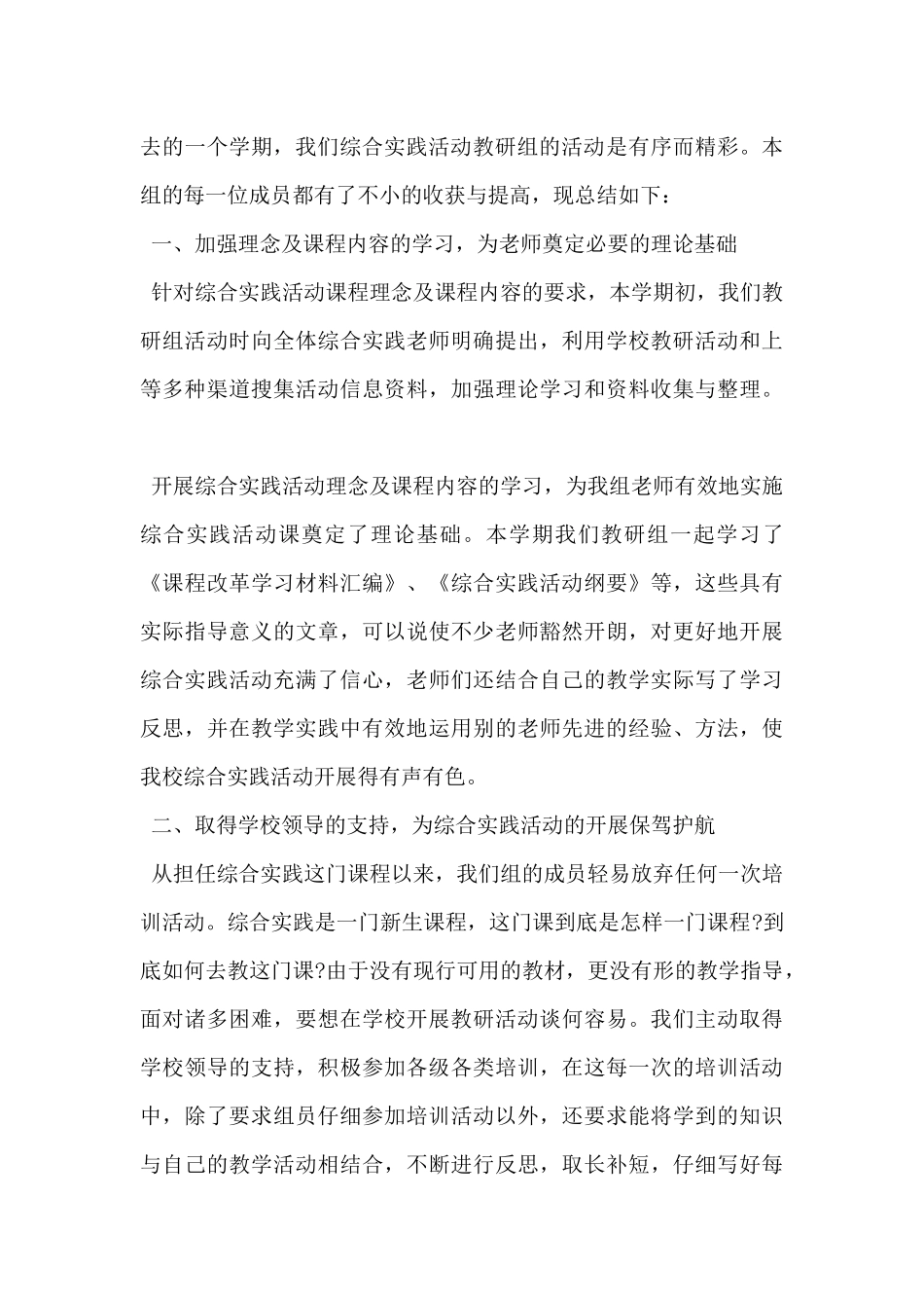 2024年综合实践教研组工作报告5篇_第3页