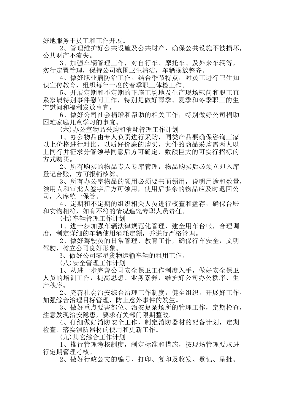 2024年综合办公室的工作计划_第2页
