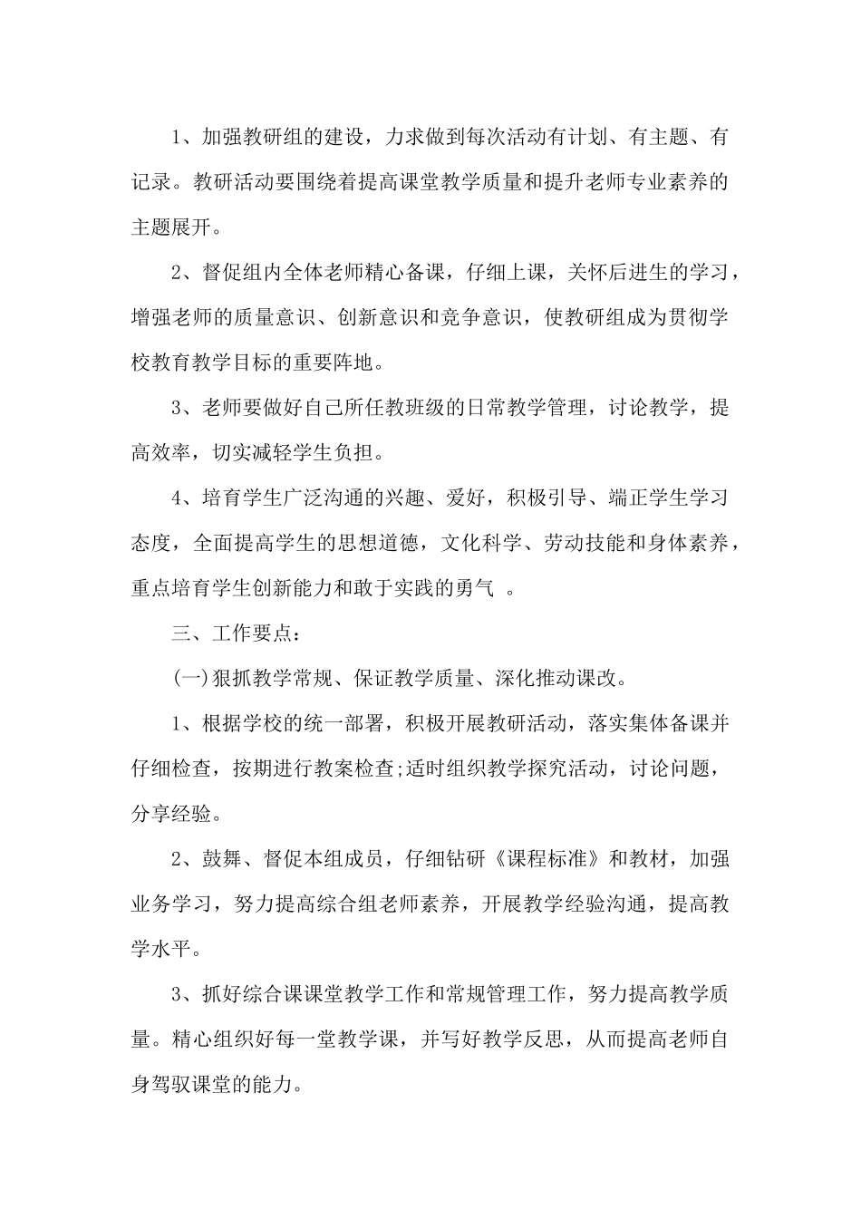 2024年综合教研组下半年工作计划_第2页