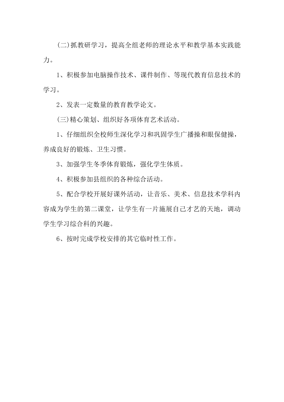 2024年综合教研组下半年工作计划_第3页