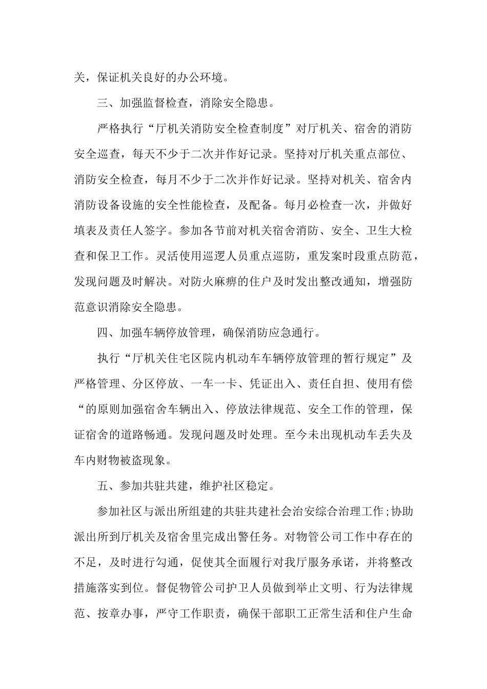 2024年综合治理上半年工作总结_第2页