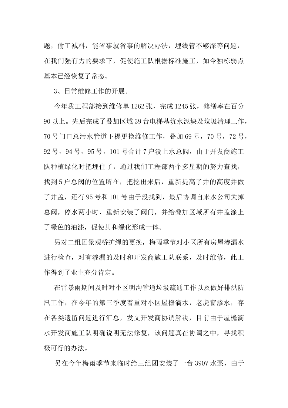 2024年维修工作总结5篇_第2页