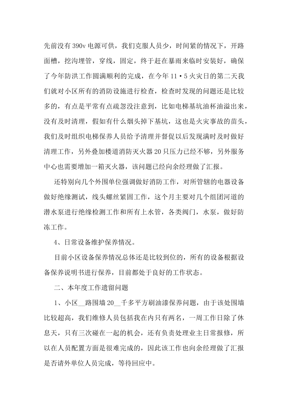 2024年维修工作总结5篇_第3页