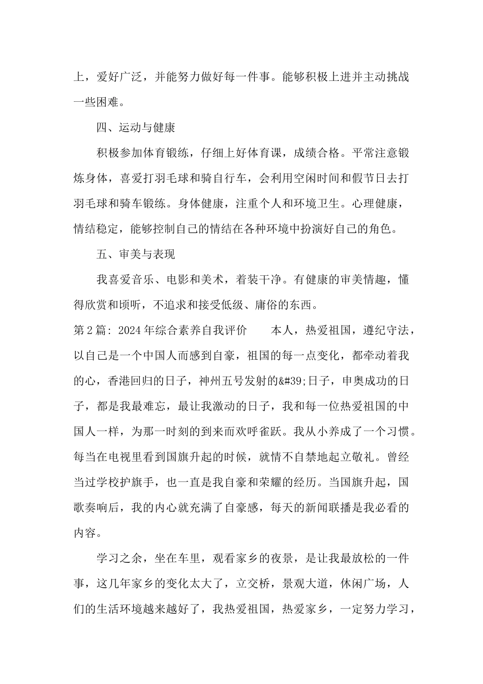 2024年综合素质自我评价_第3页