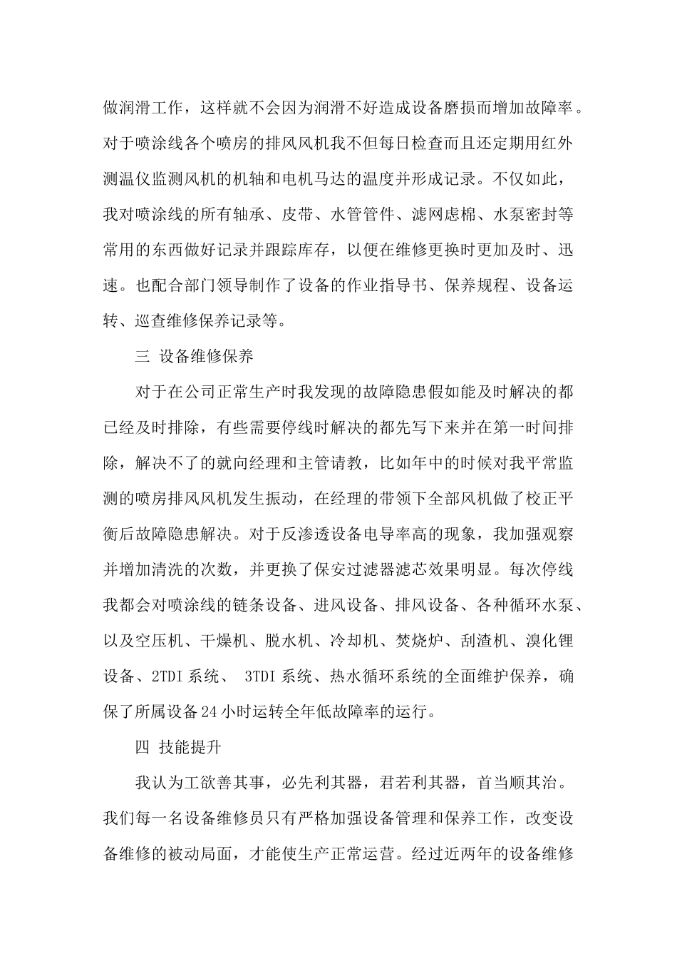 2024年维修工工作总结_第2页