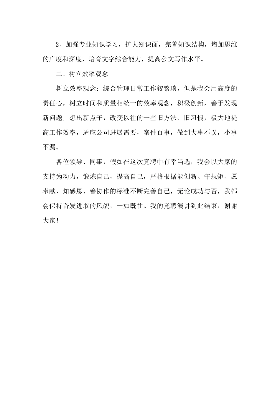 2024年综合管理室经理助理竞聘演讲稿_第3页