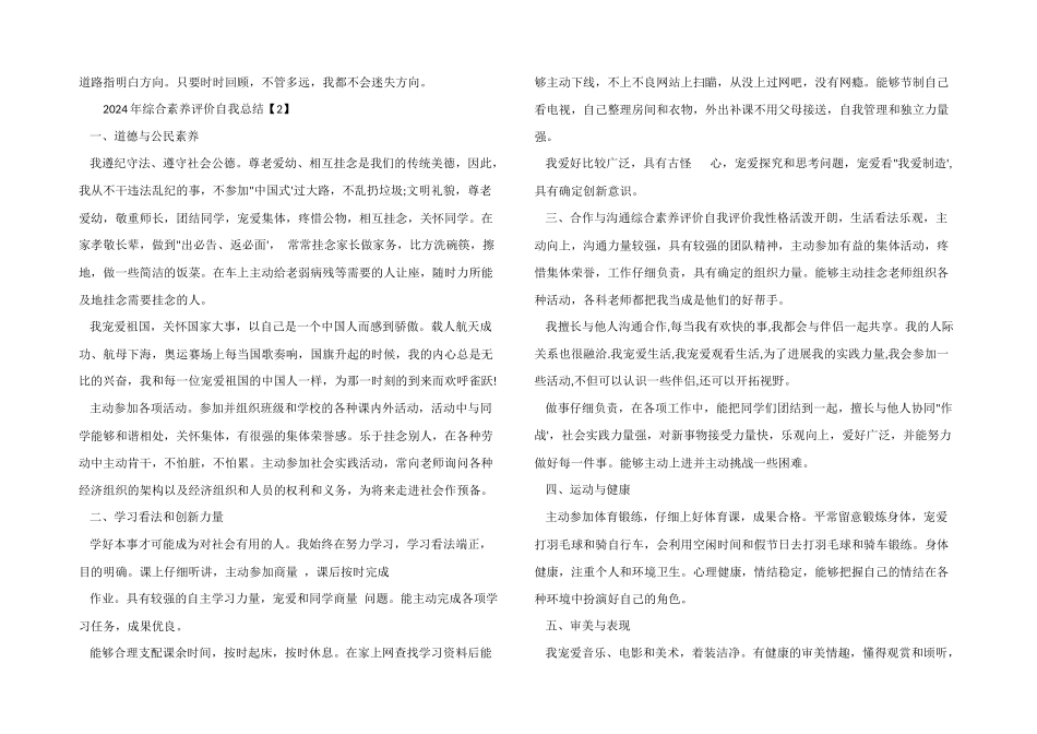 2024年综合素质评价自我总结_第2页