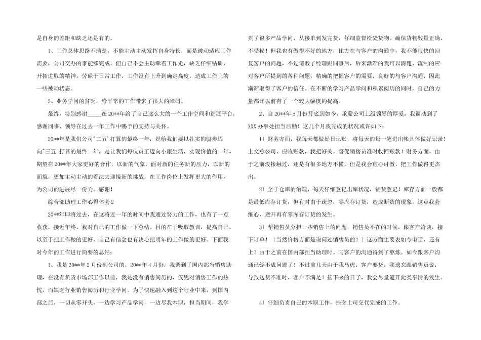 2024年综合部助理工作心得体会五篇_第2页