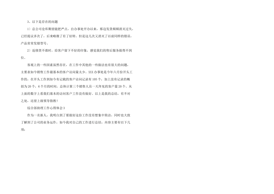 2024年综合部助理工作心得体会五篇_第3页