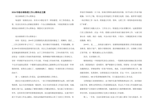 2024年综合部助理工作心得体会五篇