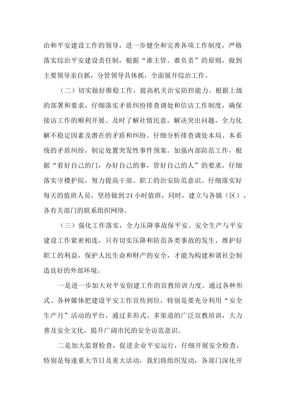 2024年综治工作计划范文八篇_第2页