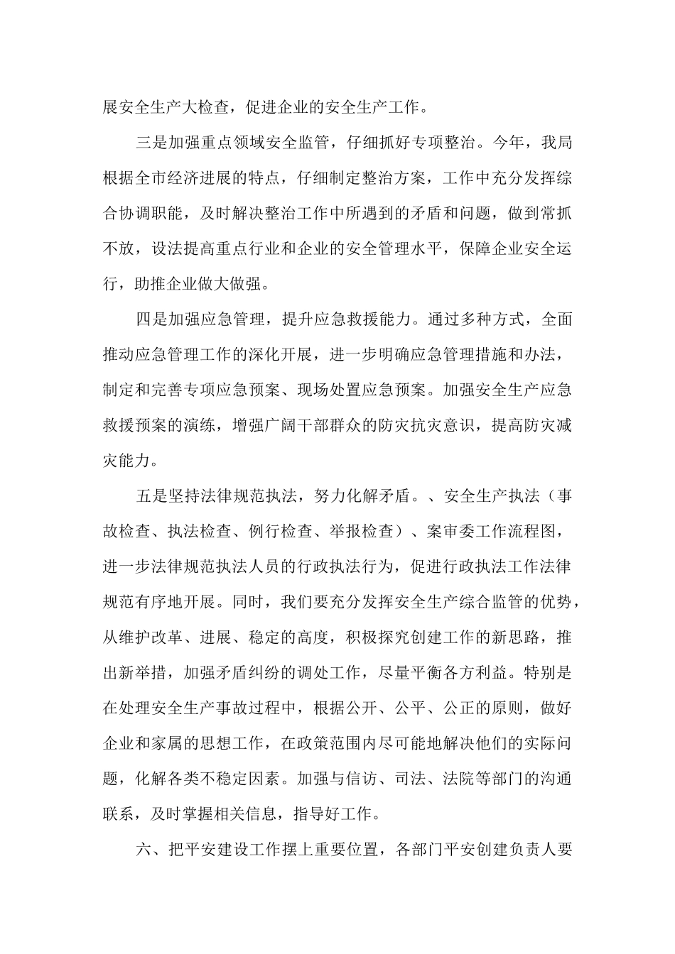 2024年综治工作计划范文八篇_第3页