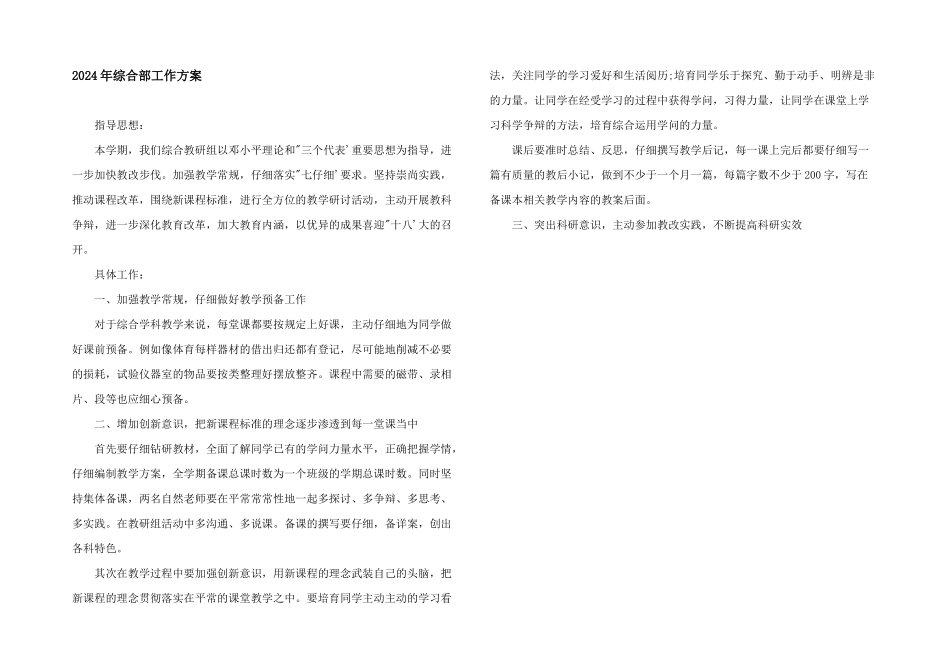 2024年综合部工作计划_第1页
