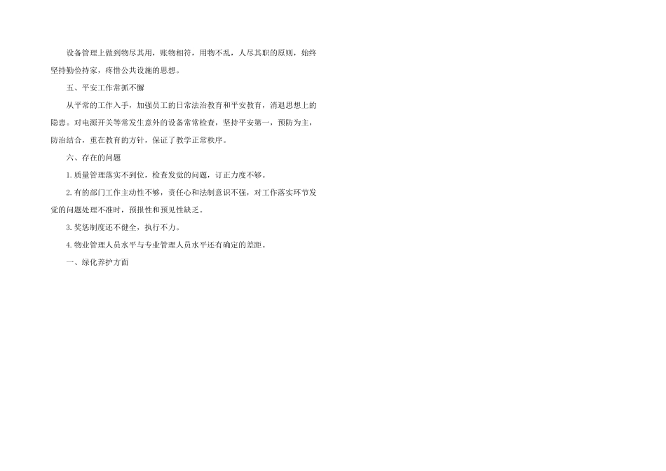 2024年绿化养护年度工作总结_第2页