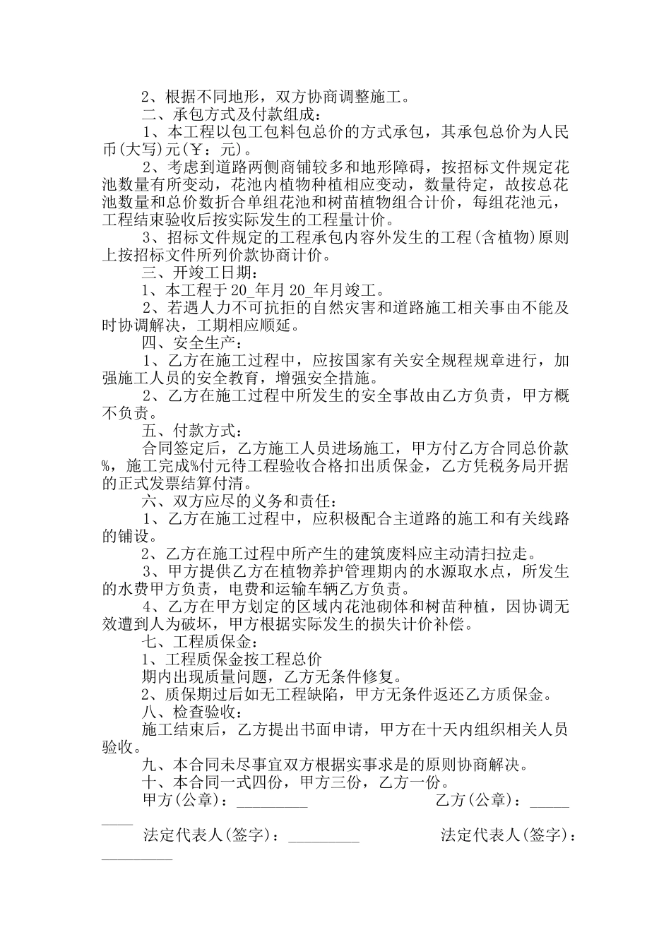 2024年绿化施工工程承包合同模板_第3页