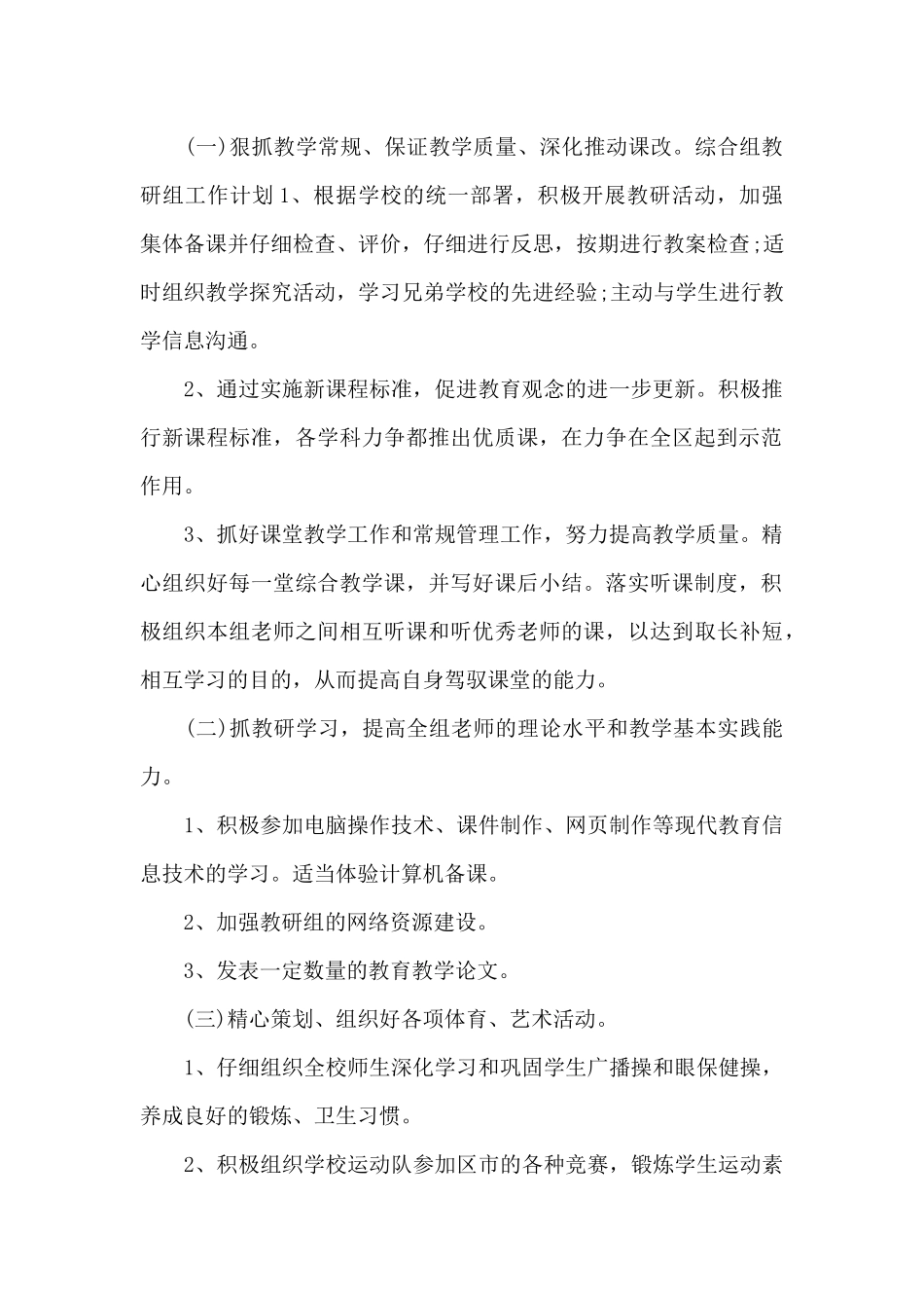 2024年综合科教研下半年工作计划_第2页