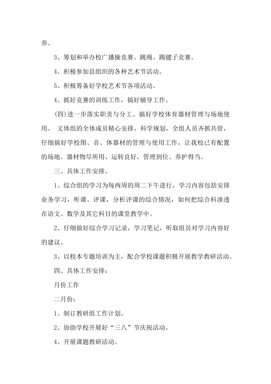 2024年综合科教研下半年工作计划_第3页