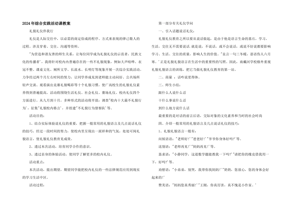 2024年综合实践活动课教案_第1页
