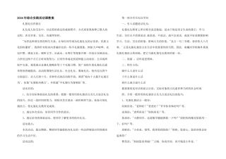 2024年综合实践活动课教案