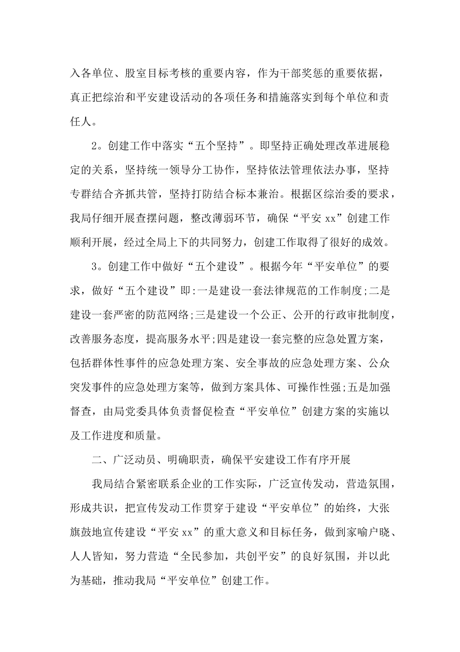 2024年综合治理上半年工作总结3000字_第2页