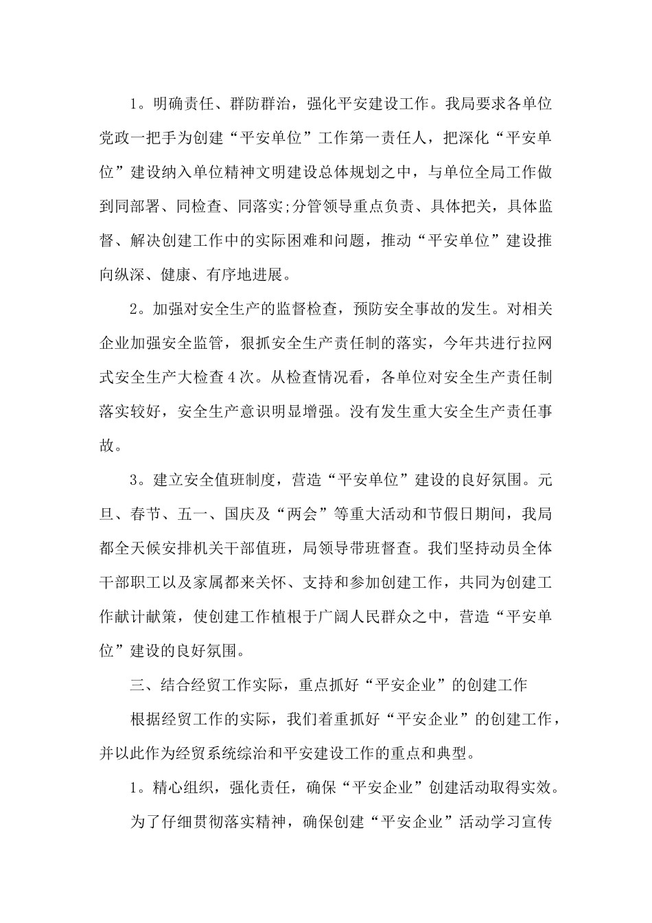 2024年综合治理上半年工作总结3000字_第3页