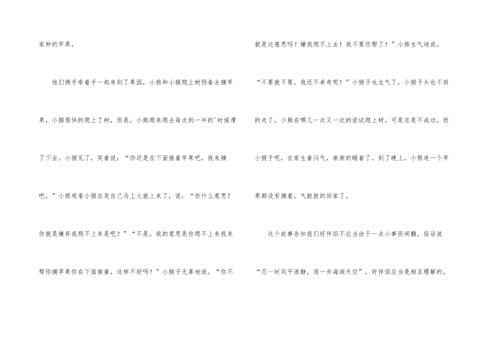 2024年编写动物的寓言故事三篇_第3页