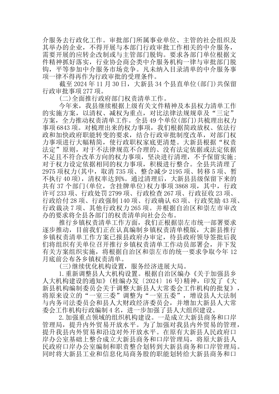 2024年编办工作计划三篇_第2页