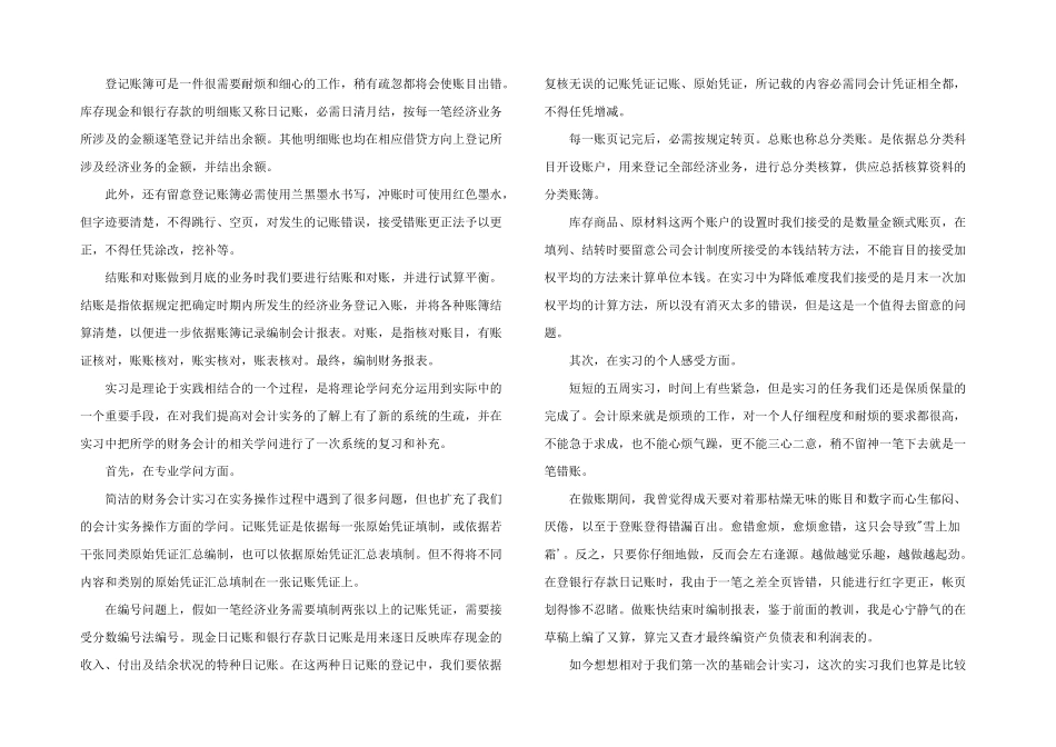 2024年编制记账凭证总结心得体会_第2页