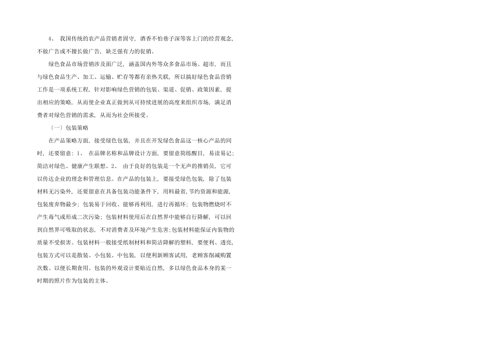 2024年绿色营销的案例_第2页