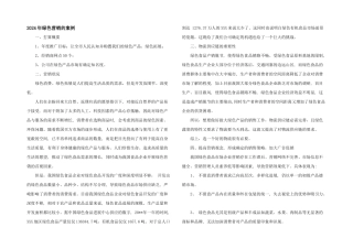 2024年绿色营销的案例