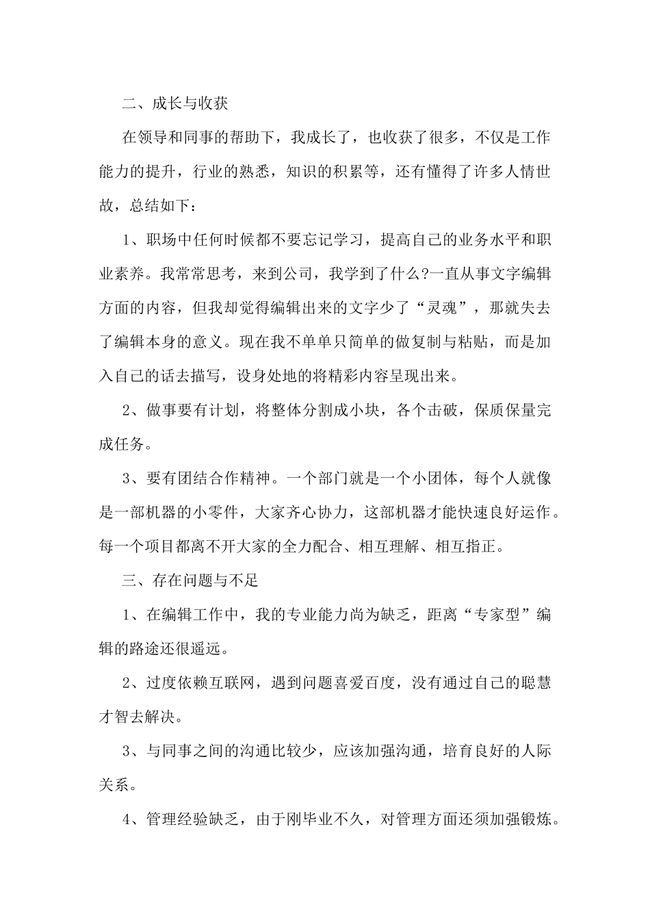 2024年编辑工作总结5篇_第2页