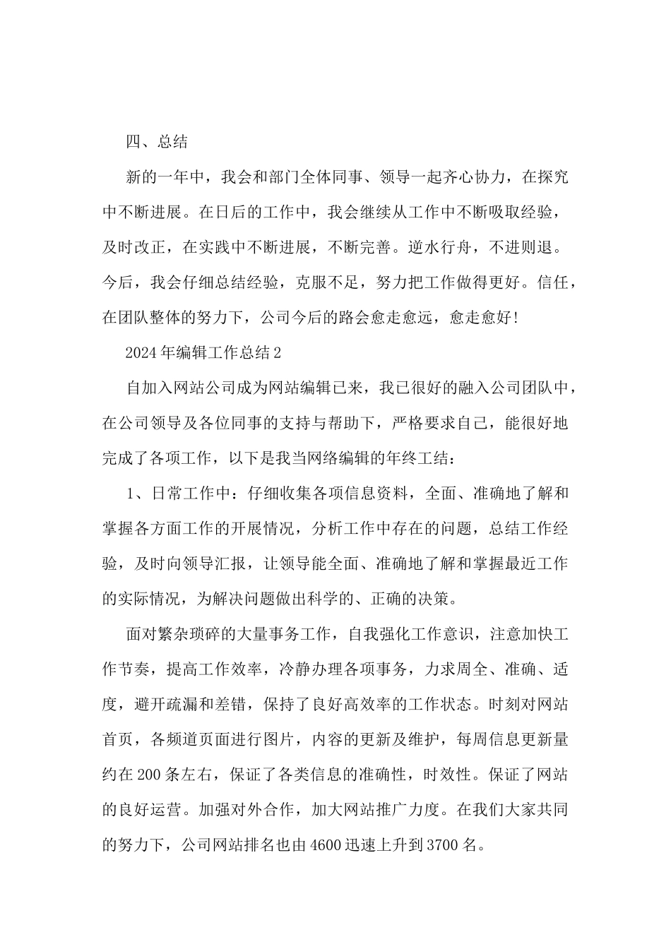 2024年编辑工作总结5篇_第3页