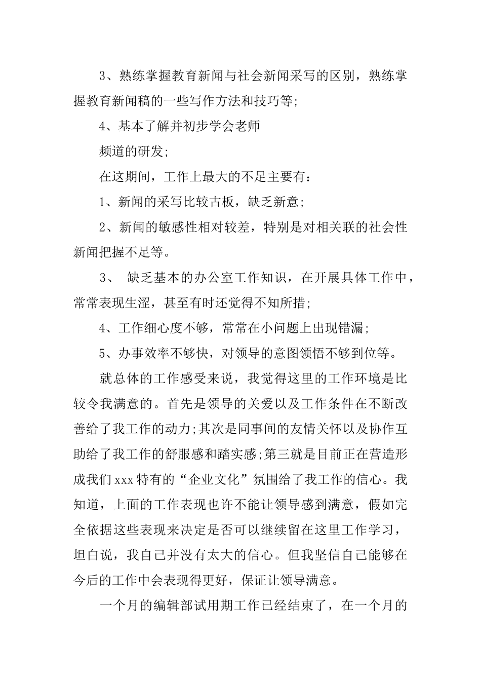 2024年编辑试用期工作总结范文4篇_第3页