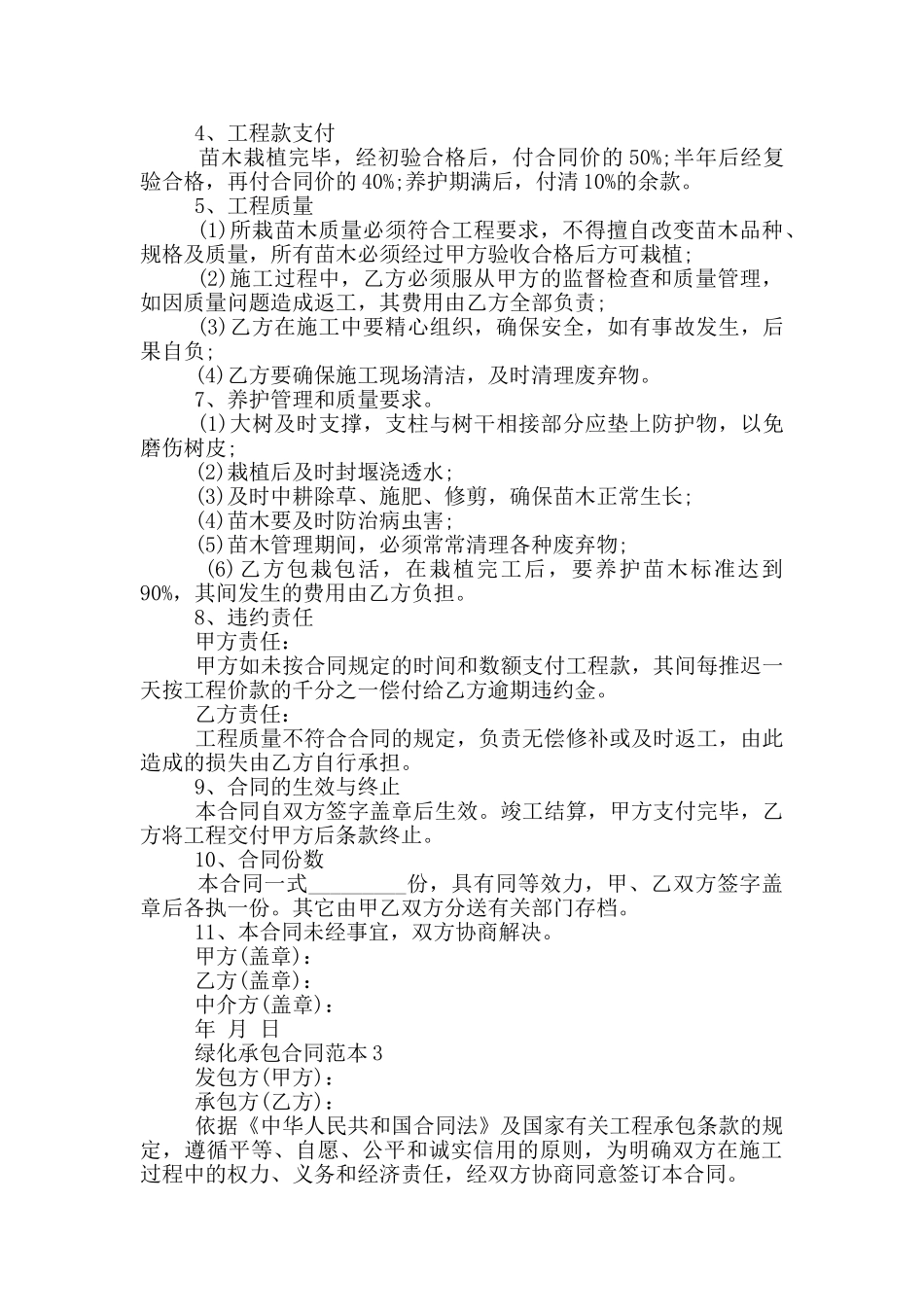 2024年绿化承包合同范本最新_第2页