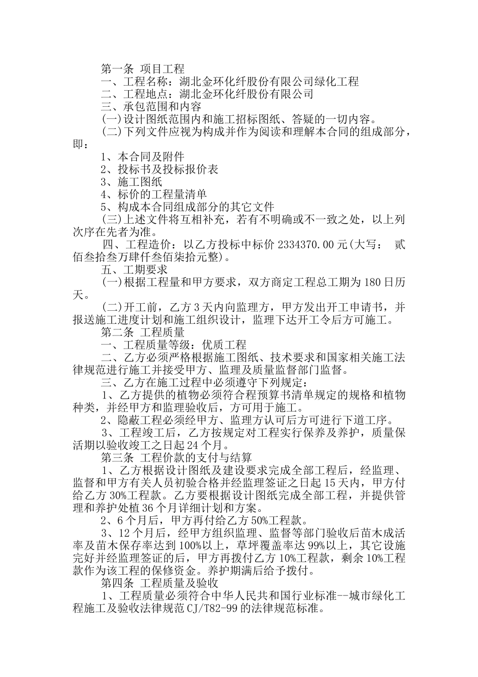 2024年绿化承包合同范本最新_第3页