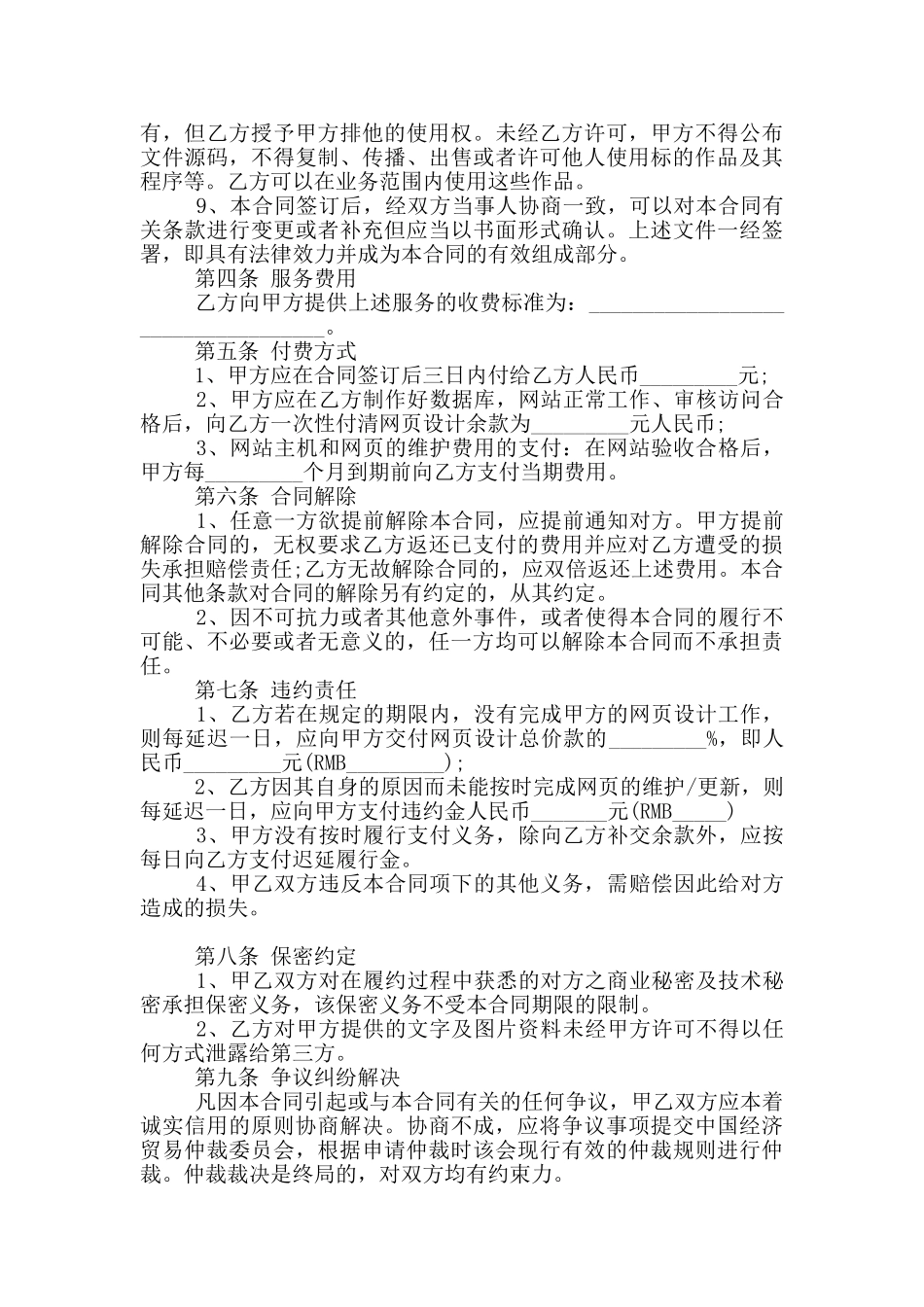 2024年网站建设维护合同_第2页