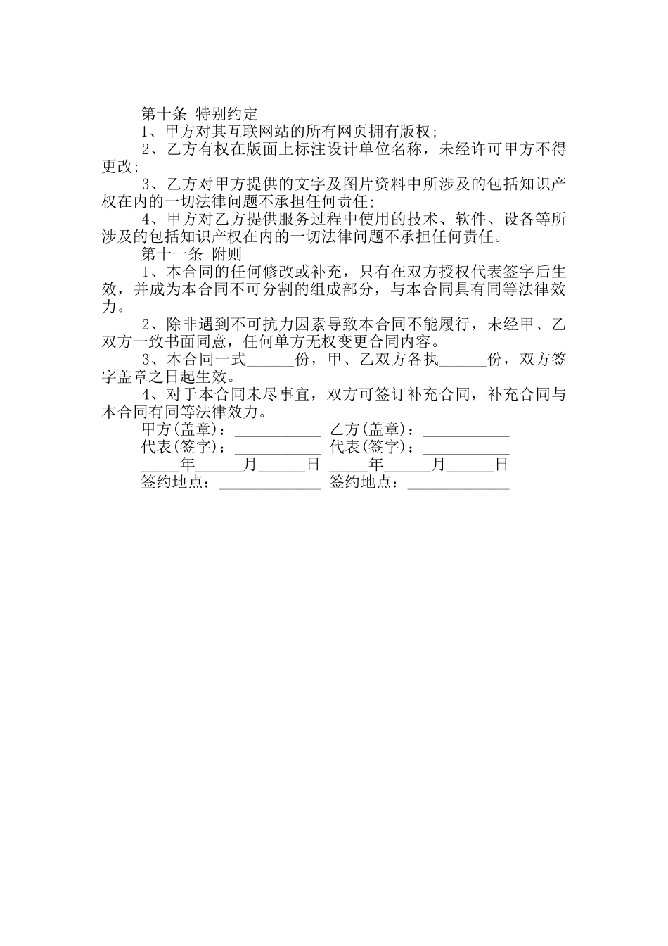 2024年网站建设维护合同_第3页