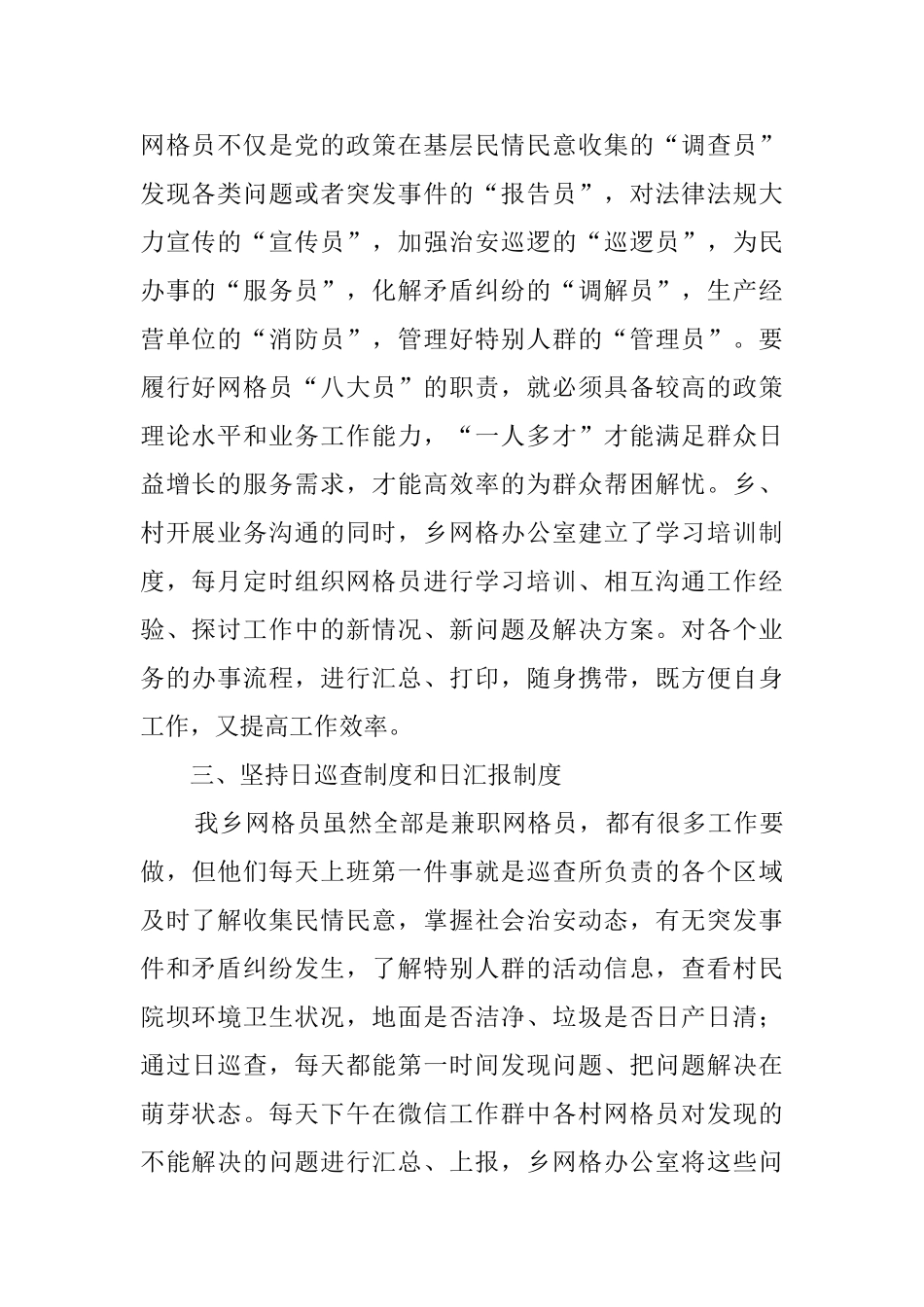 2024年网格化服务管理工作总结_第2页