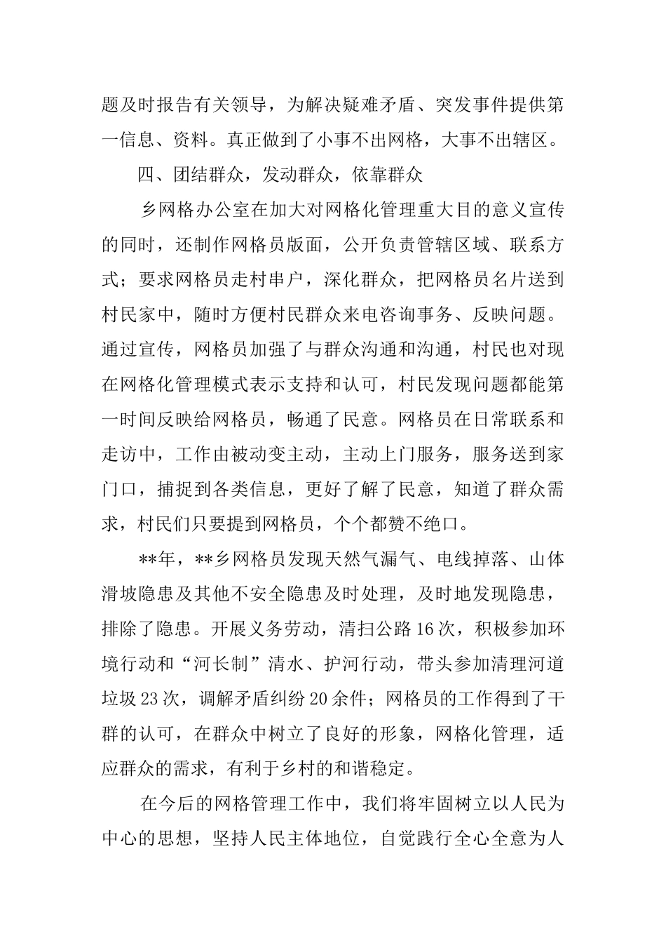 2024年网格化服务管理工作总结_第3页