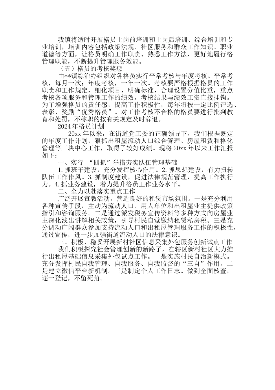 2024年网格员计划_第3页