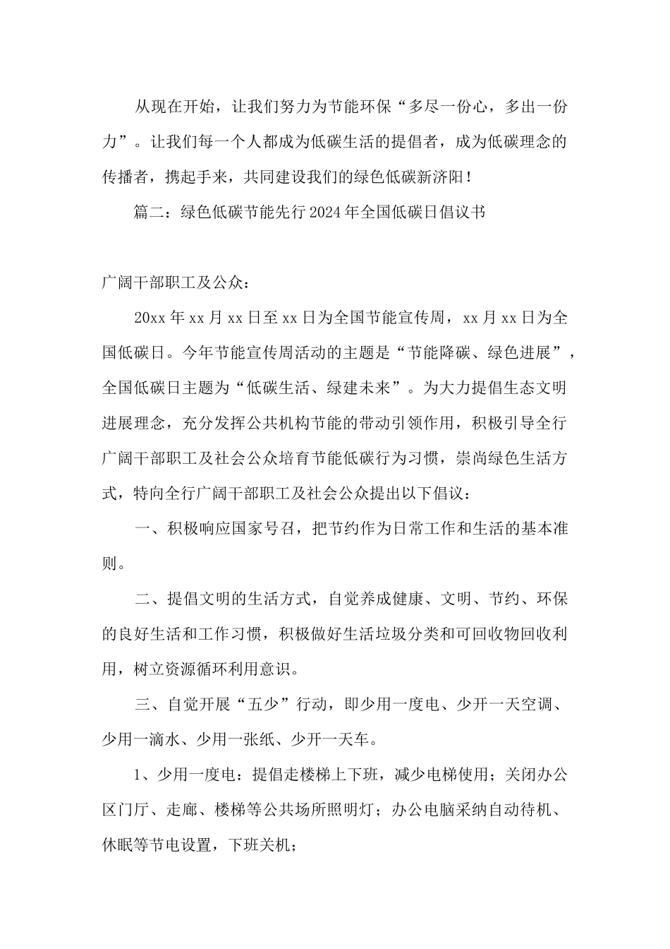 2024年绿色低碳节能先行全国低碳日倡议书精选六篇_第2页