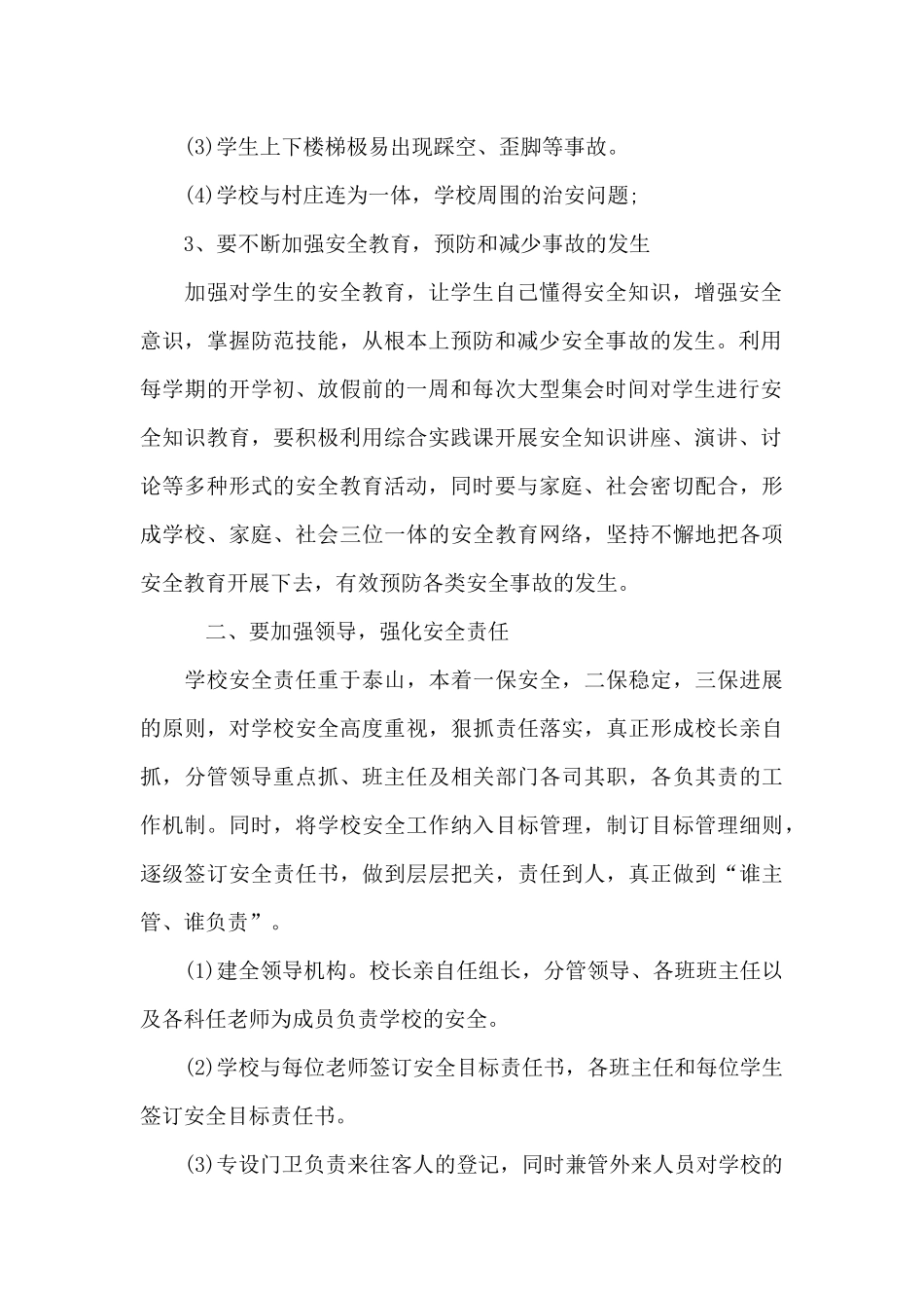 2024年网络安全培训学习个人感悟范文精选_第2页