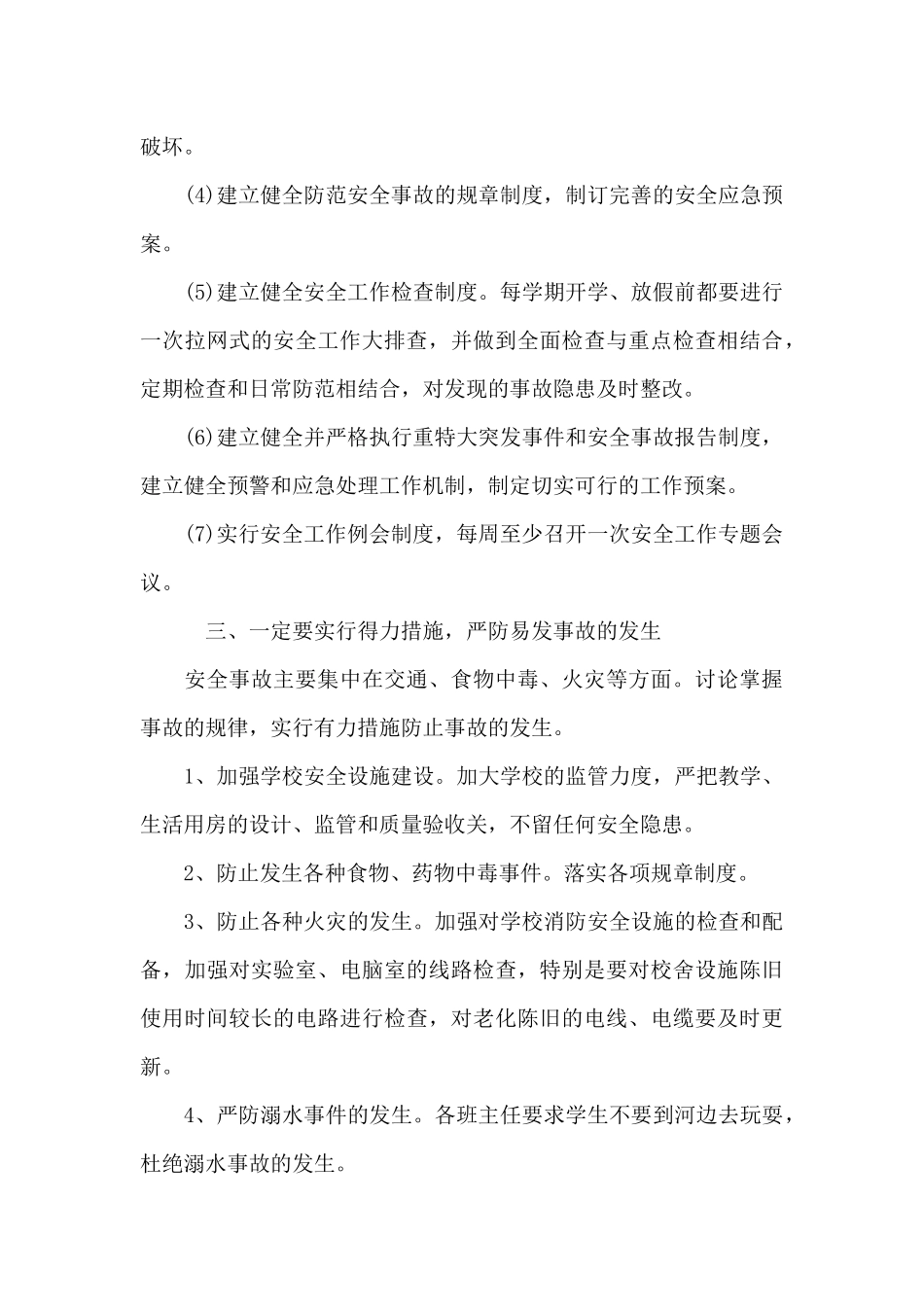 2024年网络安全培训学习个人感悟范文精选_第3页