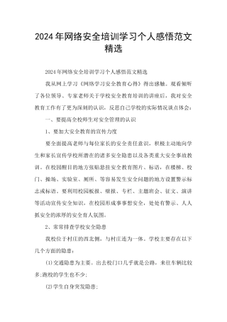 2024年网络安全培训学习个人感悟范文精选