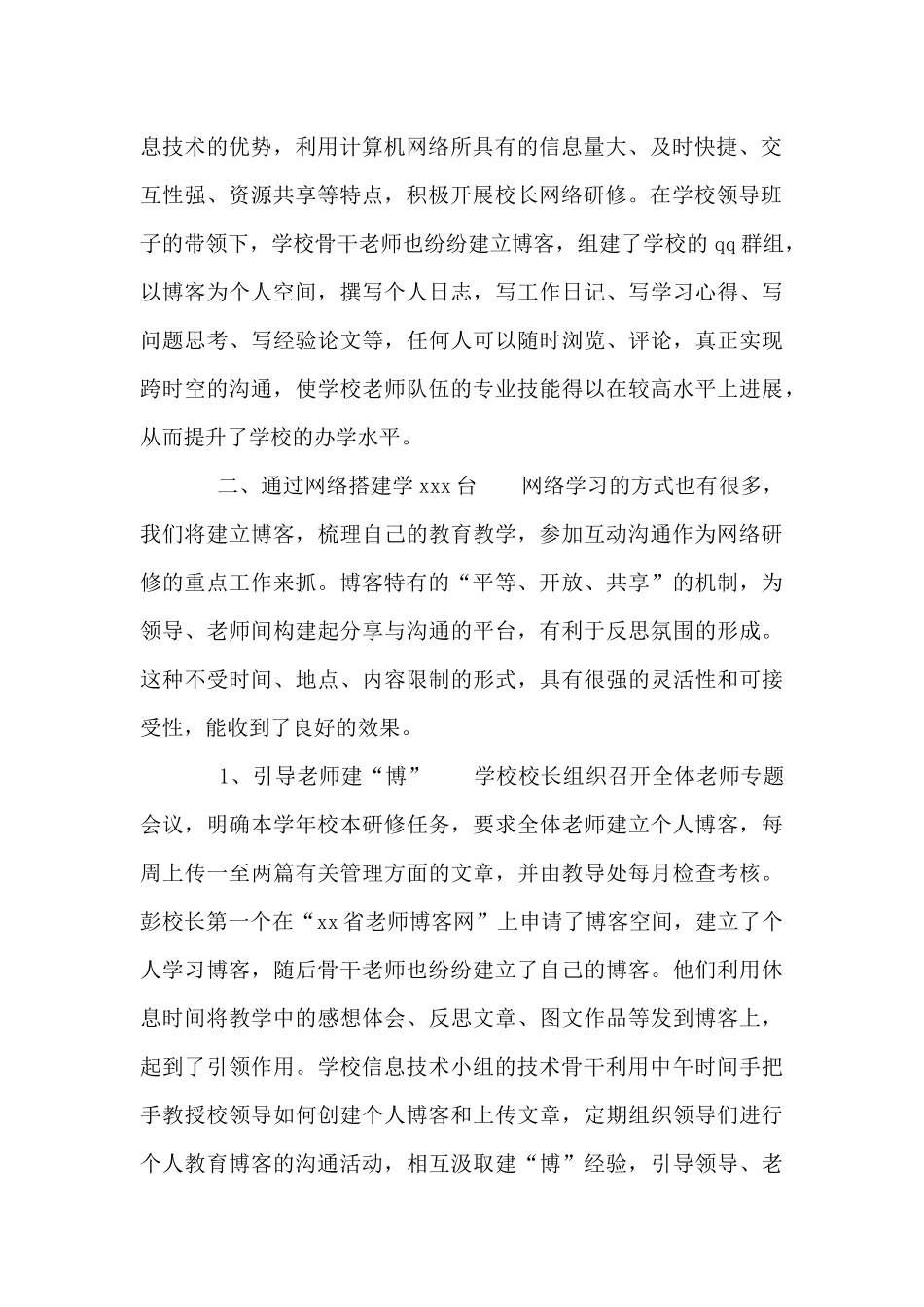 2024年网络培训教师研修总结4篇_第2页