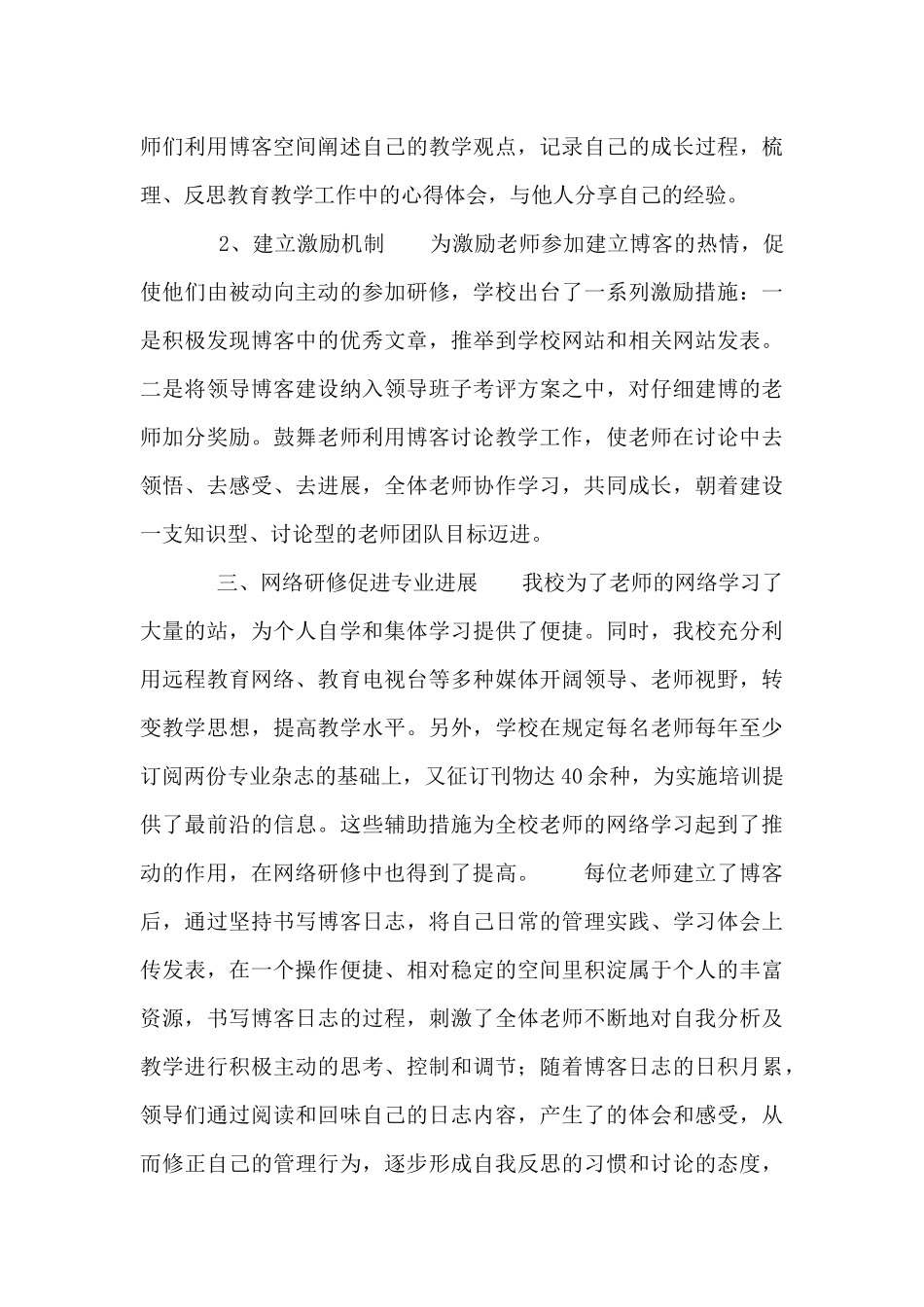 2024年网络培训教师研修总结4篇_第3页